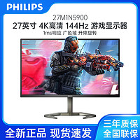 百亿补贴：PHILIPS 飞利浦 27M1N5900 27英寸 4K144Hz IPS 1ms Type-C HDR400 显示器