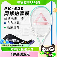 88VIP：PEAK 匹克 网球拍专业单人训练器成人初学网球套装正品单人回弹