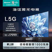 Hisense 海信 激光电视100L5G 100英寸电视 护眼4K超高清超薄电视机