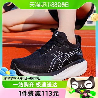 88VIP：ASICS 亚瑟士 23年新款女子GEL-NIMBUS 25跑步鞋1012B356-001