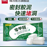 deli 得力 密封胶泥 40g