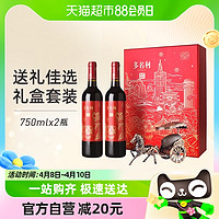 88VIP：CHANGYU 张裕 红酒多名利干红葡萄酒鸿运东升双支礼盒装750ml*2瓶年货送礼