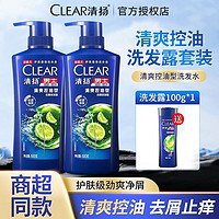 CLEAR 清扬 洗发水去屑清爽控油男士香味持久留香去油洗头膏止痒舒爽正品 124g+24g