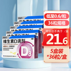 星鲨维生素d滴剂36粒5盒赠10粒