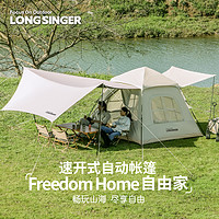 LongSinger 龙行者 自动3-4人速开帐篷家庭野营户外防晒黑胶天幕