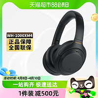88VIP：SONY 索尼 WH-1000XM4头戴式主动降噪耳机高音质通话无线蓝牙耳机
