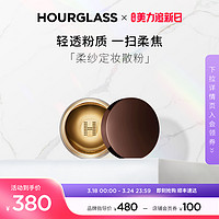 HOURGLASS 柔纱定妆散粉小金碗持妆蜜粉提亮隐匿毛孔