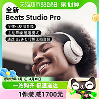 88VIP：Beats Studio Pro头戴式主动降噪无线蓝牙耳机耳麦