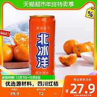 88VIP：北冰洋 汽水易拉罐桔汁味330ml×6听橘汁果汁碳酸饮料聚餐饮品