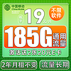 中国移动 福气卡 2年19元月租（185G流量+送480元+流量可续约）赠2张20元卡