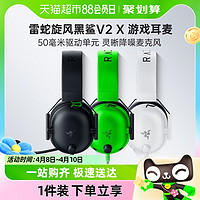 88VIP：RAZER 雷蛇 旋风黑鲨V2 X头戴电竞游戏耳机耳麦7.1环绕声听声辨位