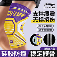 LI-NING 李宁 护膝运动跑步男女半月板篮球髌骨保暖膝盖护具羽毛球登山足球排球