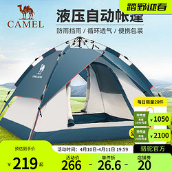 CAMEL 骆驼 户外帐篷黑胶全自动加厚防雨便携式帐篷户外露营装备