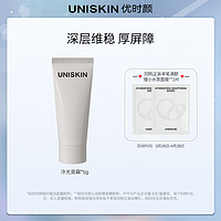 UNISKIN 优时颜 冷光面霜5g