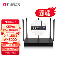 蒲公英路由 贝锐蒲公英蒲公英X5pro 企业级AX3000M千兆无线路由器wifi6双wan口2.5g网口usb异地组网大户型商用穿墙王