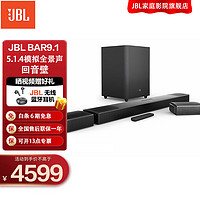 JBL 杰宝 BAR 9.1 回音壁