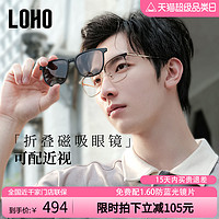 LOHO 近视眼镜磁吸墨镜半框大框套镜太阳镜夹片带度数