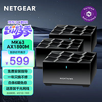 NETGEAR 美国网件 MK63 AX5400组合速率 分布式高速路由器三支装-工业 认证翻新