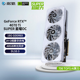 GALAXY 影驰 GeForce RTX 4070TI SUPER 星曜 OC 显卡 16GB