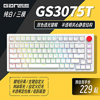 HELLO GANSS GANSS 3104T/3075T 客制化机械键盘高斯三模无线键盘蓝牙2.4G有线热插拔办公游戏键盘 3075T白色三模版 全键热插拔 KTT风信子轴