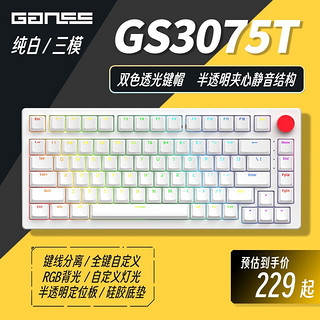 HELLO GANSS GANSS 3104T/3075T 客制化机械键盘高斯三模无线键盘蓝牙2.4G有线热插拔办公游戏键盘 3075T白色三模版 全键热插拔 KTT风信子轴