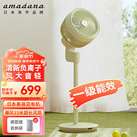 Amadana 日本空气循环扇电风扇家用3D/4D落地扇非静音电扇直流变频风扇涡轮对流遥控大风量换气扇 C5苹果绿（负离子清新，带香薰盒）