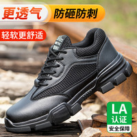 老管家劳保鞋男透气钢头防砸防刺超轻舒适工作鞋LA防护功能鞋耐磨41 【舒适透气】升级款
