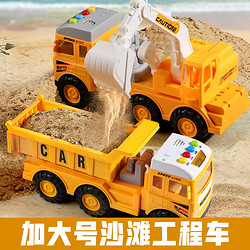 淘气玩家 沙滩玩具工程车挖掘机运输车儿童挖沙子铲沙漏推车男女孩玩沙工具