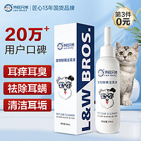 L&W BROS 来旺兄弟 耳螨滴耳液 30mL