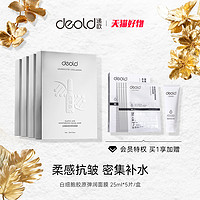 deold 递欧 白细胞胶原冻干弹润面膜保湿补水紧致抗皱脸部护肤贴片