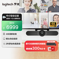 logitech 罗技 商务高清视频会议摄像头 CC4000e 4K USB免驱 5倍无损变焦 120度大广角（集成麦克风扬声器）