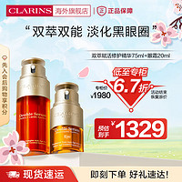 CLARINS 娇韵诗 套装 双萃赋活修护精华75ml+双萃精华眼霜20ml