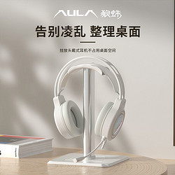 AULA 狼蛛 头戴式耳机支架挂架桌面电脑游戏耳麦金属收纳架通用稳固