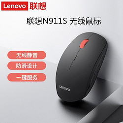 Lenovo 联想 原装N911S静音无线鼠标笔记本台式机电脑通用家用办公鼠标