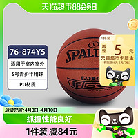 88VIP：SPALDING 斯伯丁 篮球正品TF-PRO掌控系列室内外专用5号PU篮球学生儿童训练