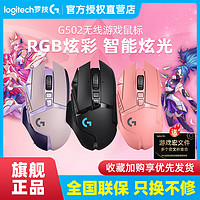 logitech 罗技 G502无线游戏鼠标创世者机械笔记本台式电脑电竞葡萄紫蜜桃粉