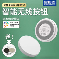 智相连 米家 PTXZN无线开关 蓝牙mesh