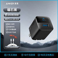 百亿补贴：Anker 安克 33W PD充电器 1C1A
+ 1.5米数据线