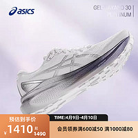 ASICS 亚瑟士 新款GEL-KAYANO 30 PLATINUM铂金版女子稳定支撑跑鞋