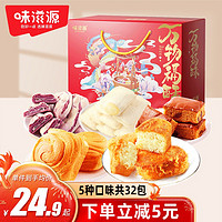 weiziyuan 味滋源 糕点礼盒 零食大礼包 年货品 手撕酵母面包吐司蛋糕