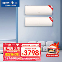 KELON 科龙 1.5匹/3匹智能变频空调挂机  KFR-26GW/QS1-X1 *2