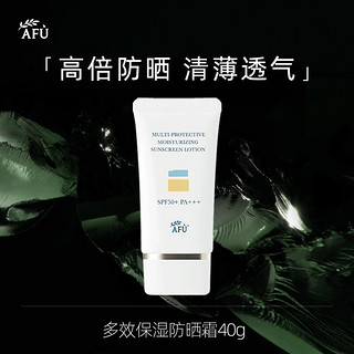 AFU 阿芙 效保湿防晒乳40g SPF50+