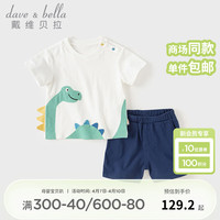 戴维贝拉(DAVE&BELLA)男童短裤套装2024夏季休闲小童衣服纯棉儿童短袖裤子两件套 白色 90cm(身高80-90cm)