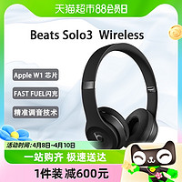 88VIP：Beats Solo3 Wireless 头戴式无线蓝牙耳机耳麦