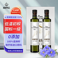 绿井虹 一级初榨亚麻籽油 500ml*2瓶【礼盒装】