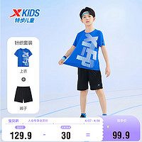 特步（XTEP）儿童童装夏季套装男童清爽舒适两件套 皇家蓝 130cm