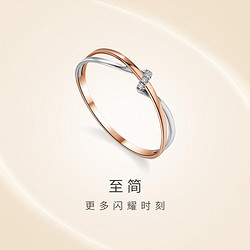 CHJ JEWELLERY 潮宏基 交织18K金钻石戒指彩金戒圈指环手饰礼物女轻奢