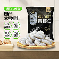 鱻谣 虾仁鲜冻1kg（还有其他各种海鲜）