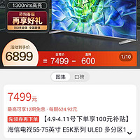 Hisense 海信 电视85E5K 85英寸 ULED 512分区 1300nit 4K 144Hz超高清全面智慧屏 液晶智能平板电视机