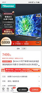 Hisense 海信 电视85E5K 85英寸 ULED 512分区 1300nit 4K 144Hz超高清全面智慧屏 液晶智能平板电视机